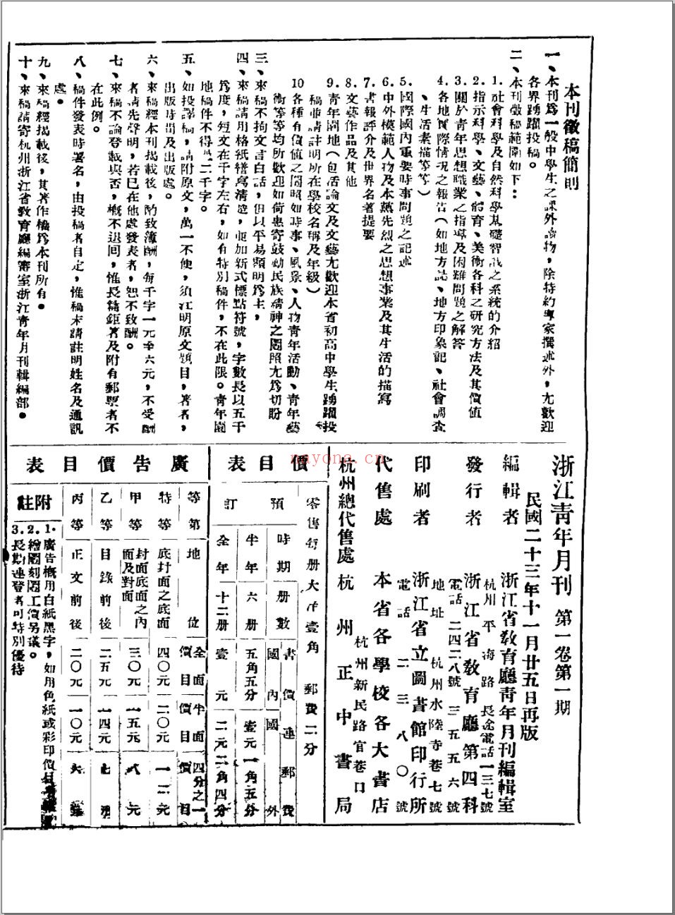 民国小报刊（第09辑）