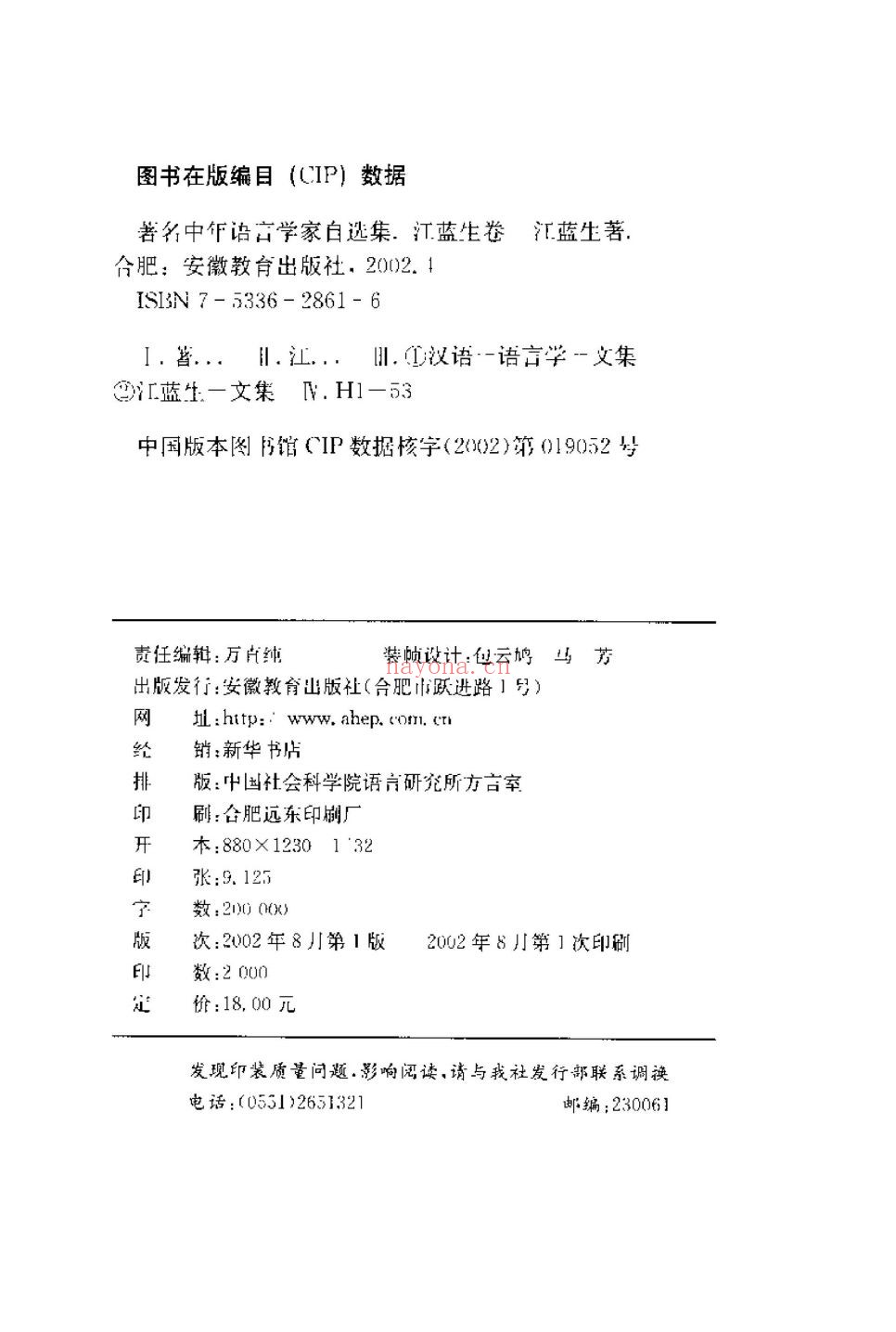 着名中年语言学家自选集