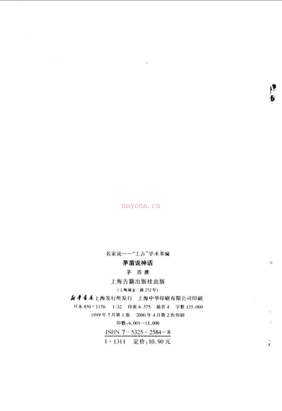 名家说上古学术萃编