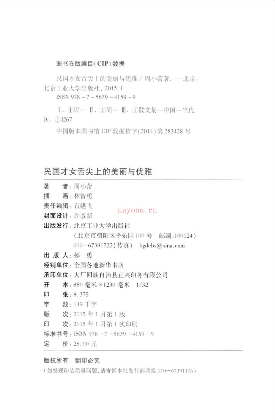 民国名士才子才女优伶
