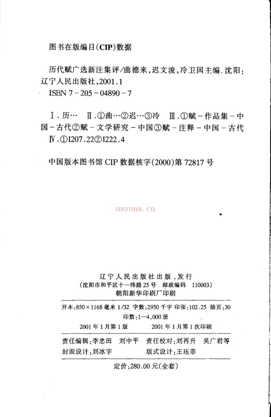 历代赋广选·新注·集评