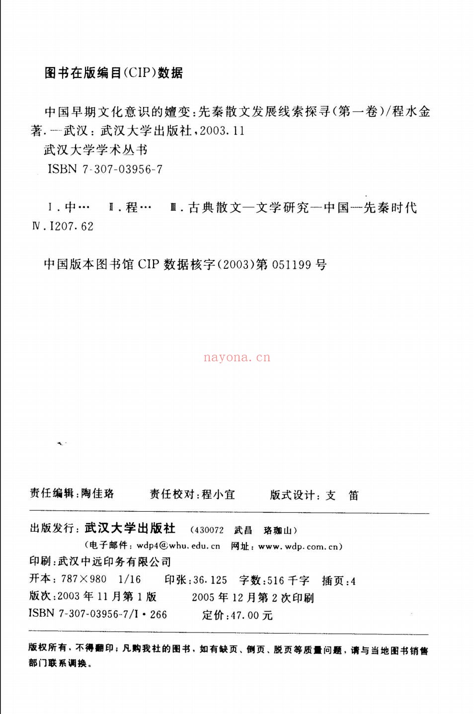 中国早期文化意识的嬗变