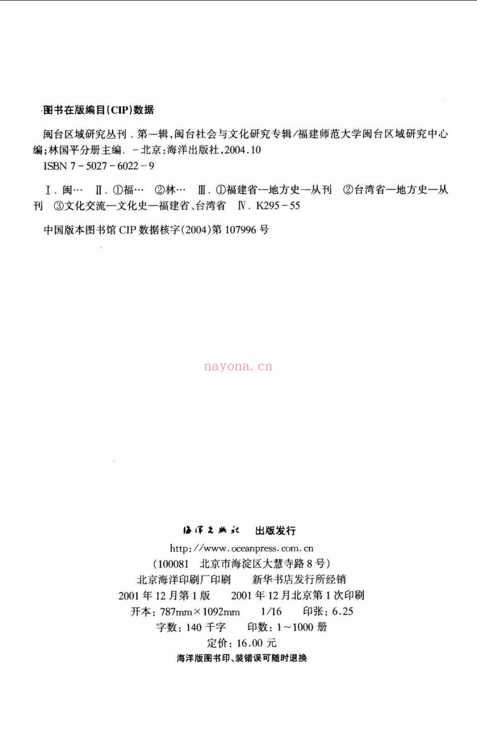闽台区域研究丛刊