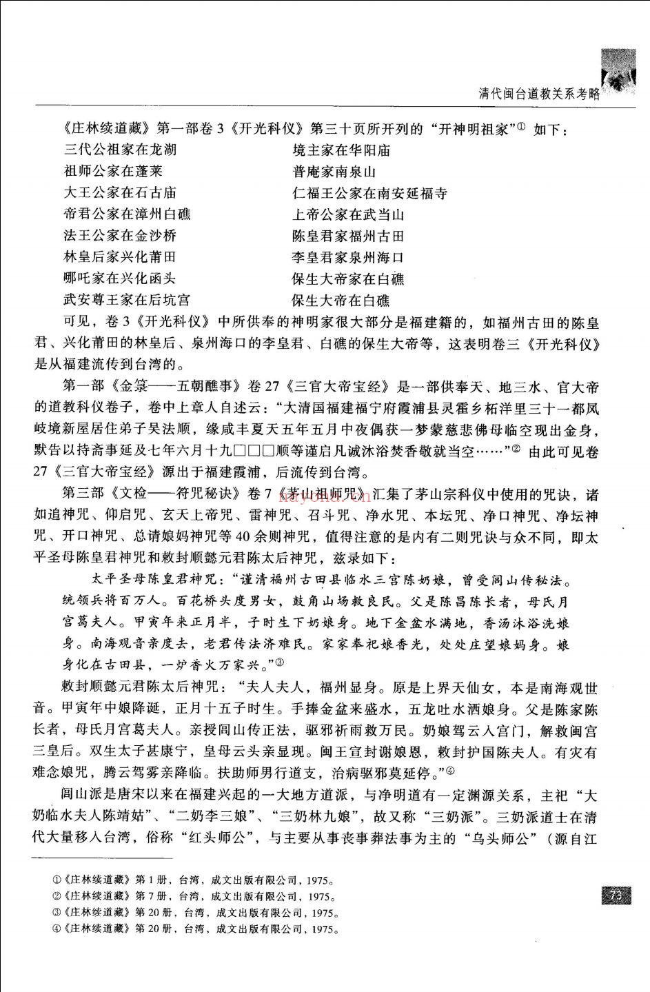 闽台区域研究丛刊