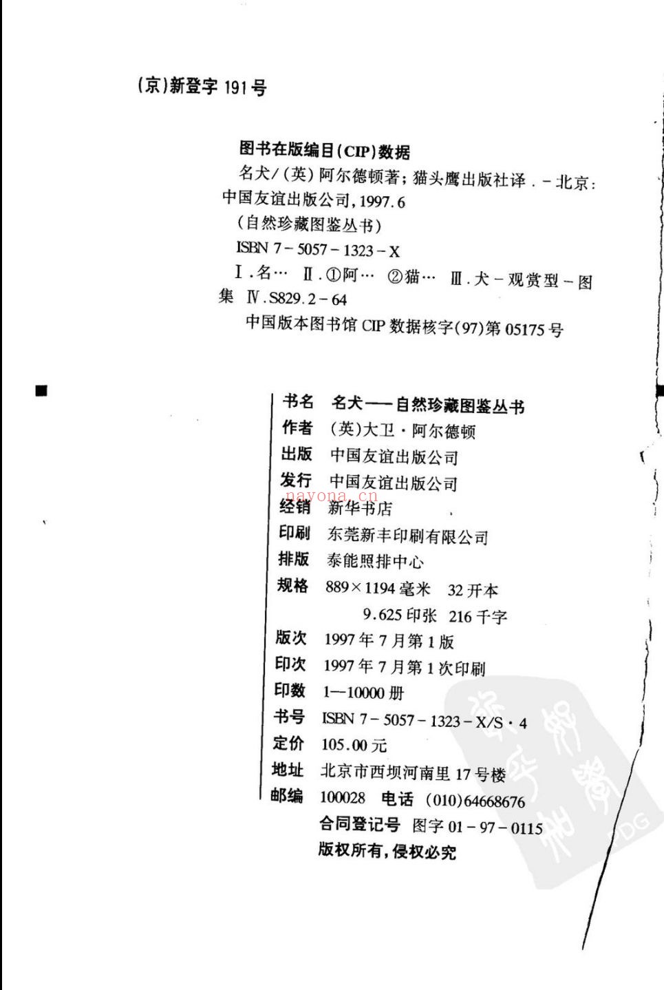 自然珍藏图鉴丛书