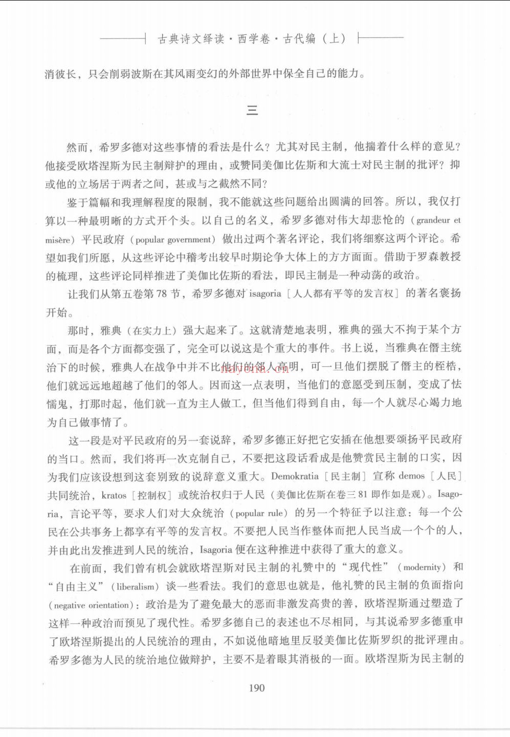 经典与解释 大学素质教育读本