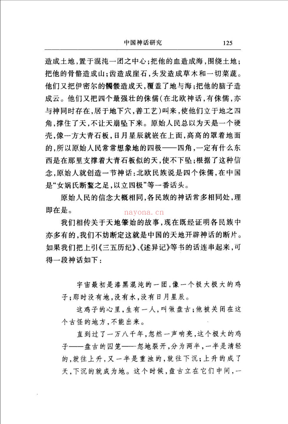 名家说上古学术萃编