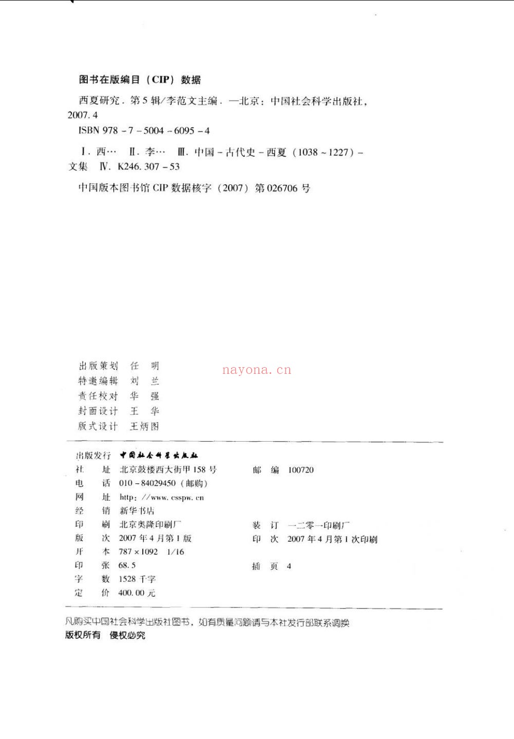 西夏研究