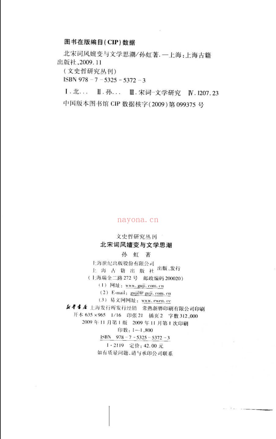 上海古籍出版社出版的（部分书）