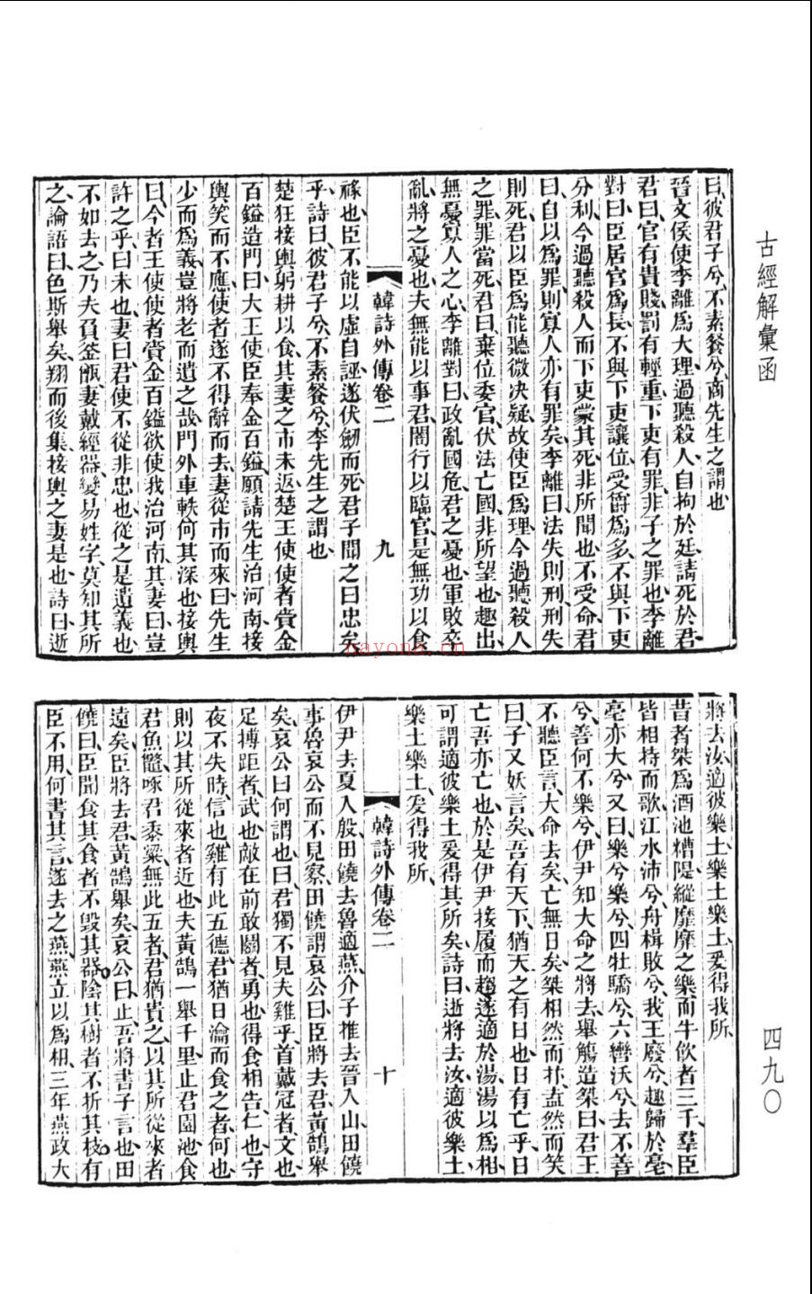 古经解汇函