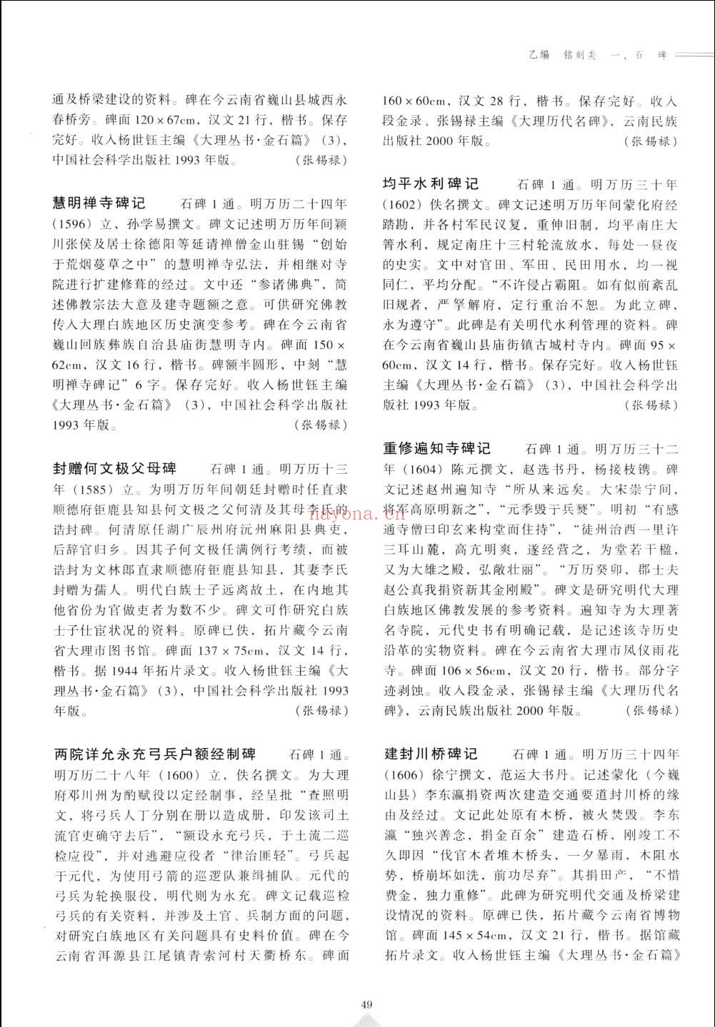 中国少数民族古籍总目提要