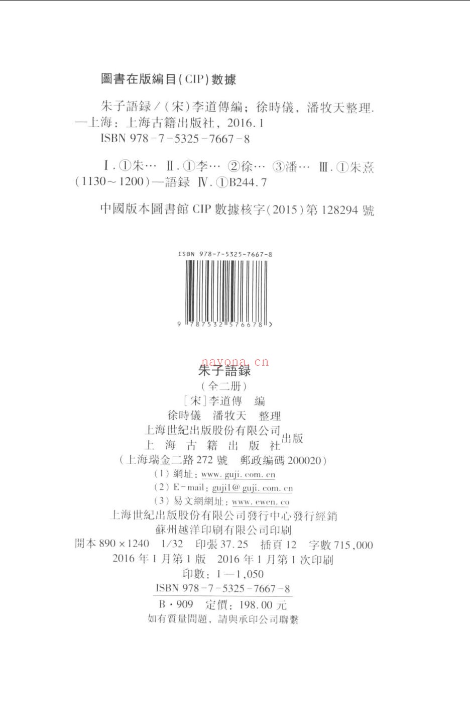 朱子语录