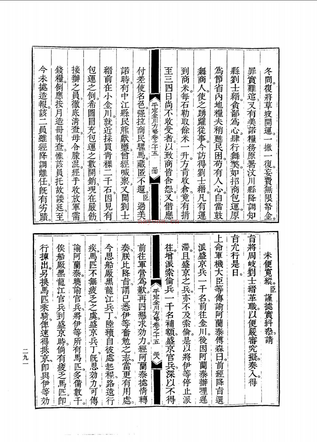 西藏学汉文文献汇刻