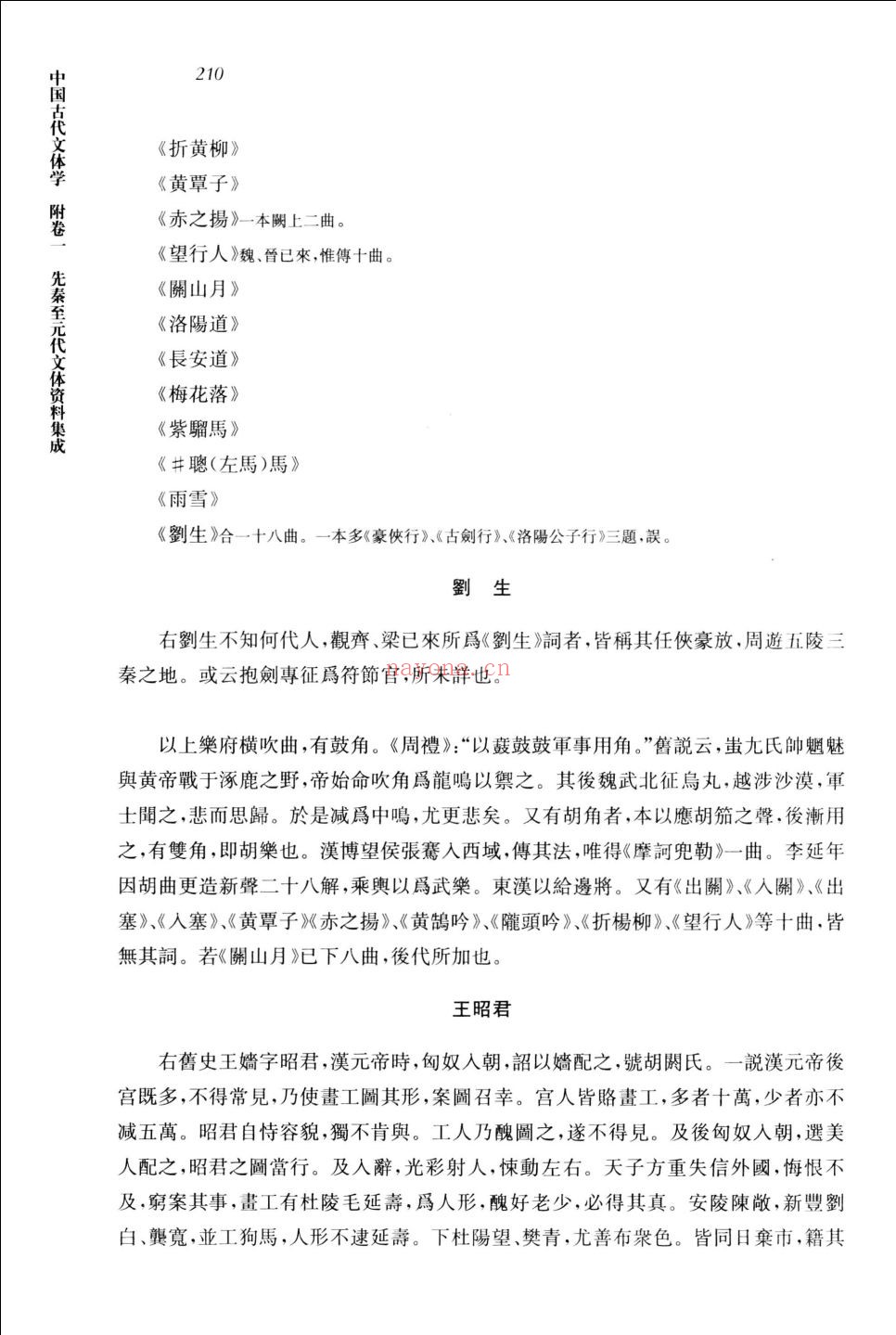 中国古代文体学