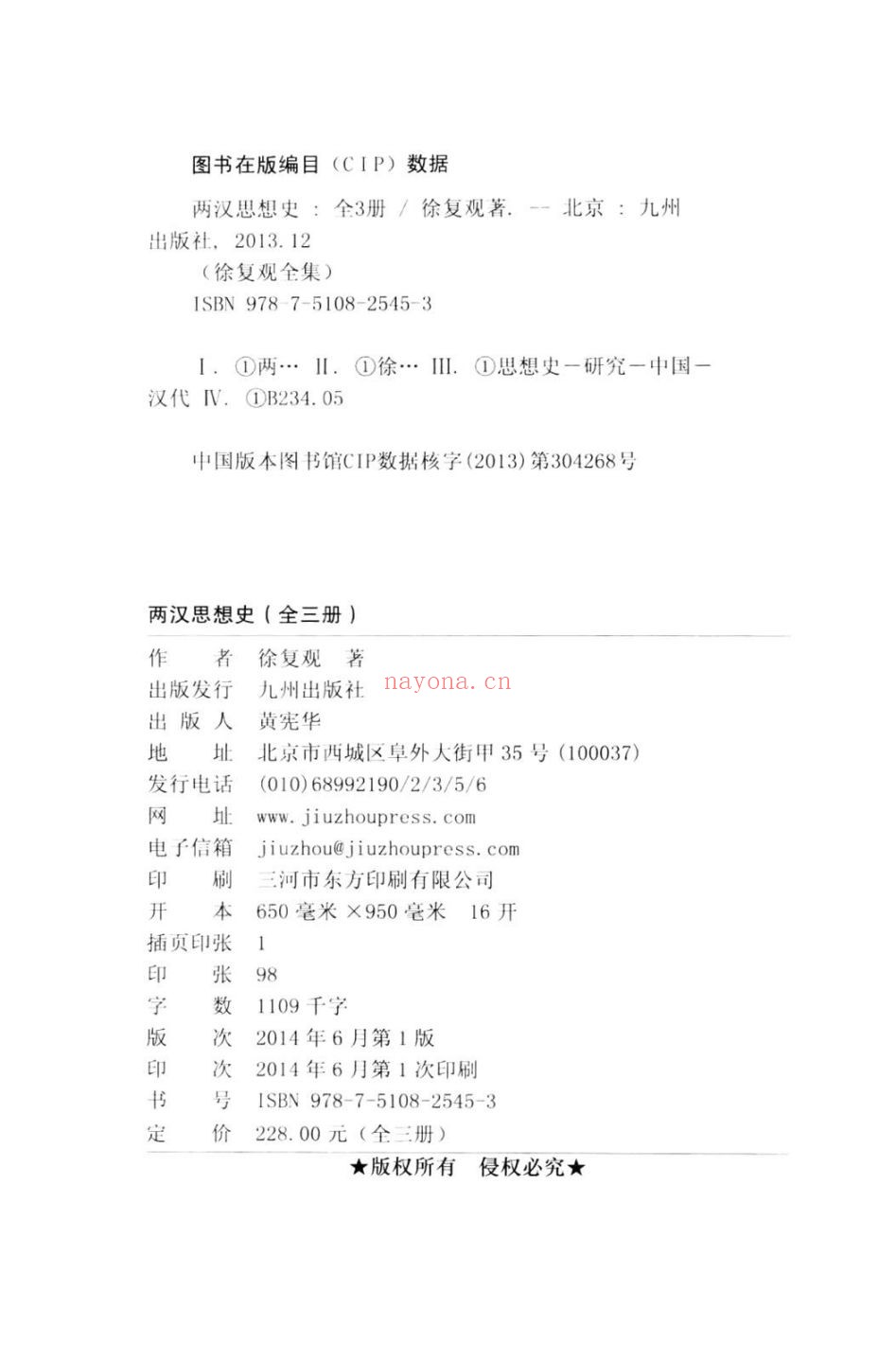 徐复观全集