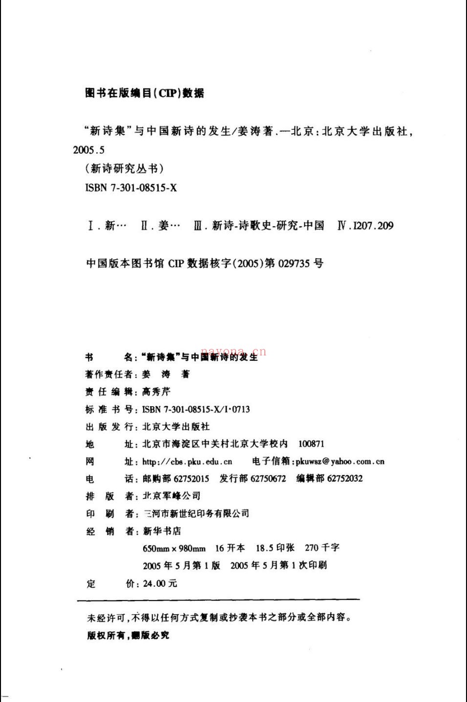 新诗研究丛书