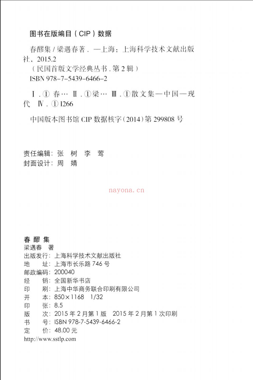民国首版文学经典