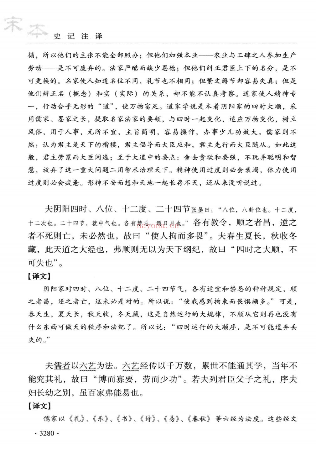 宋本史记注译