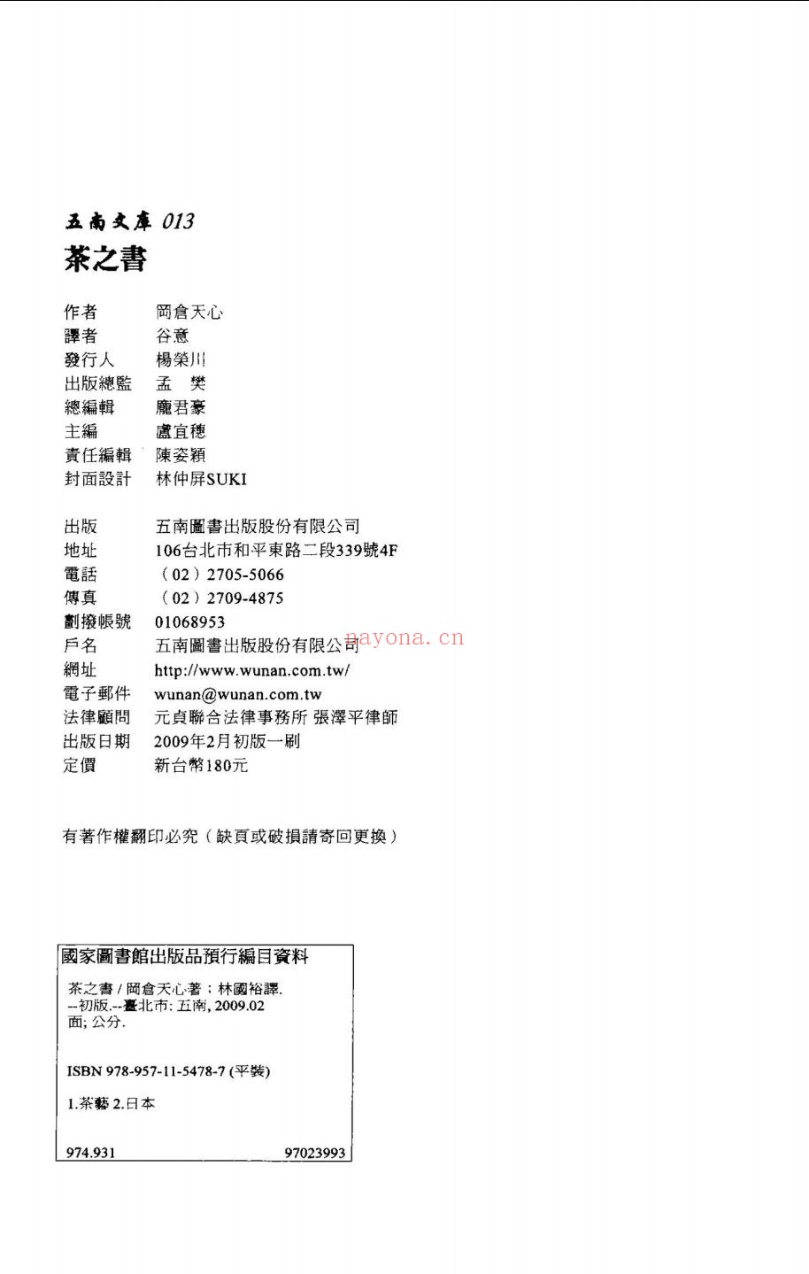 五南文库(台版·竖排)