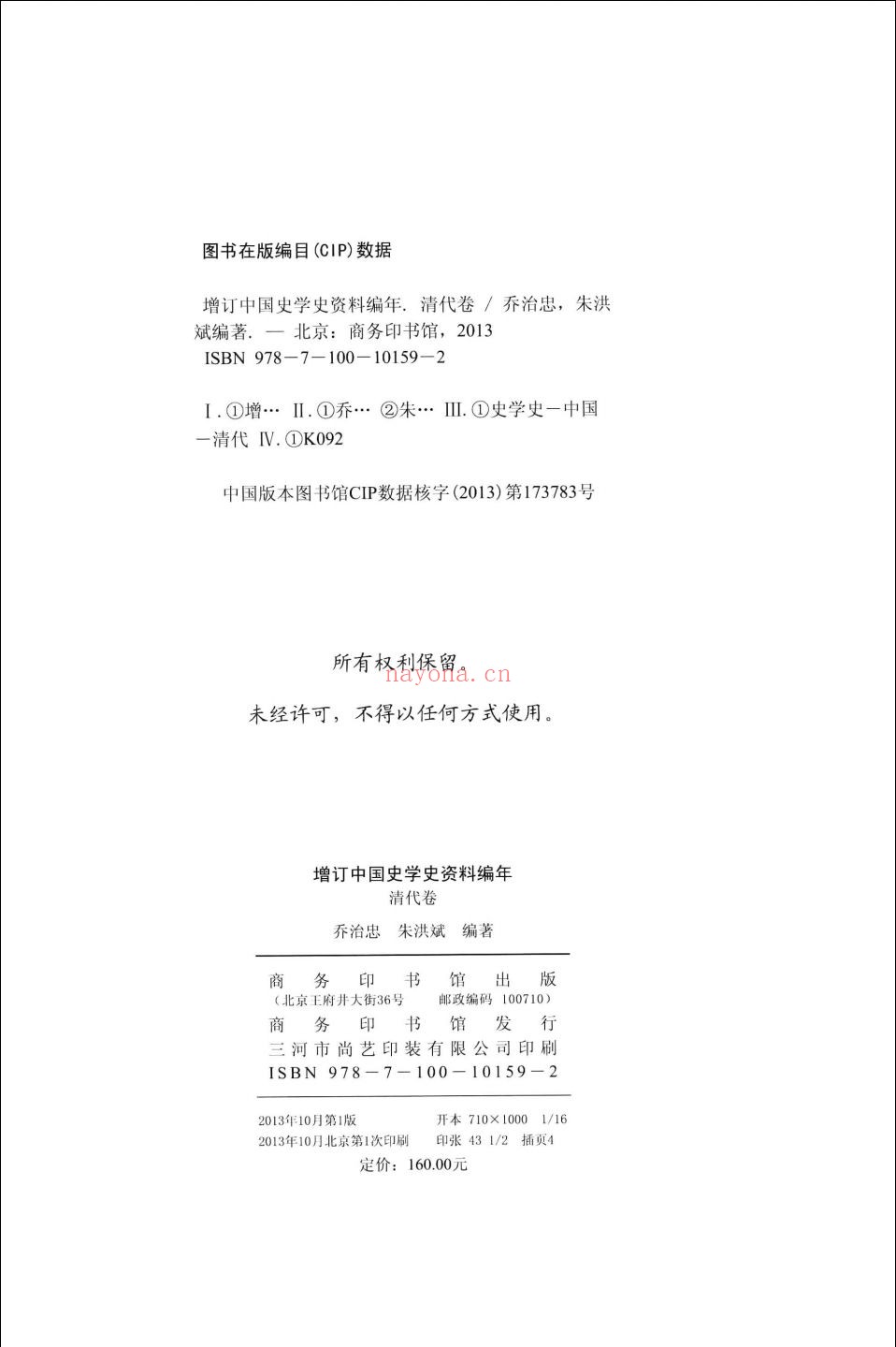 增订中国史学史资料编年