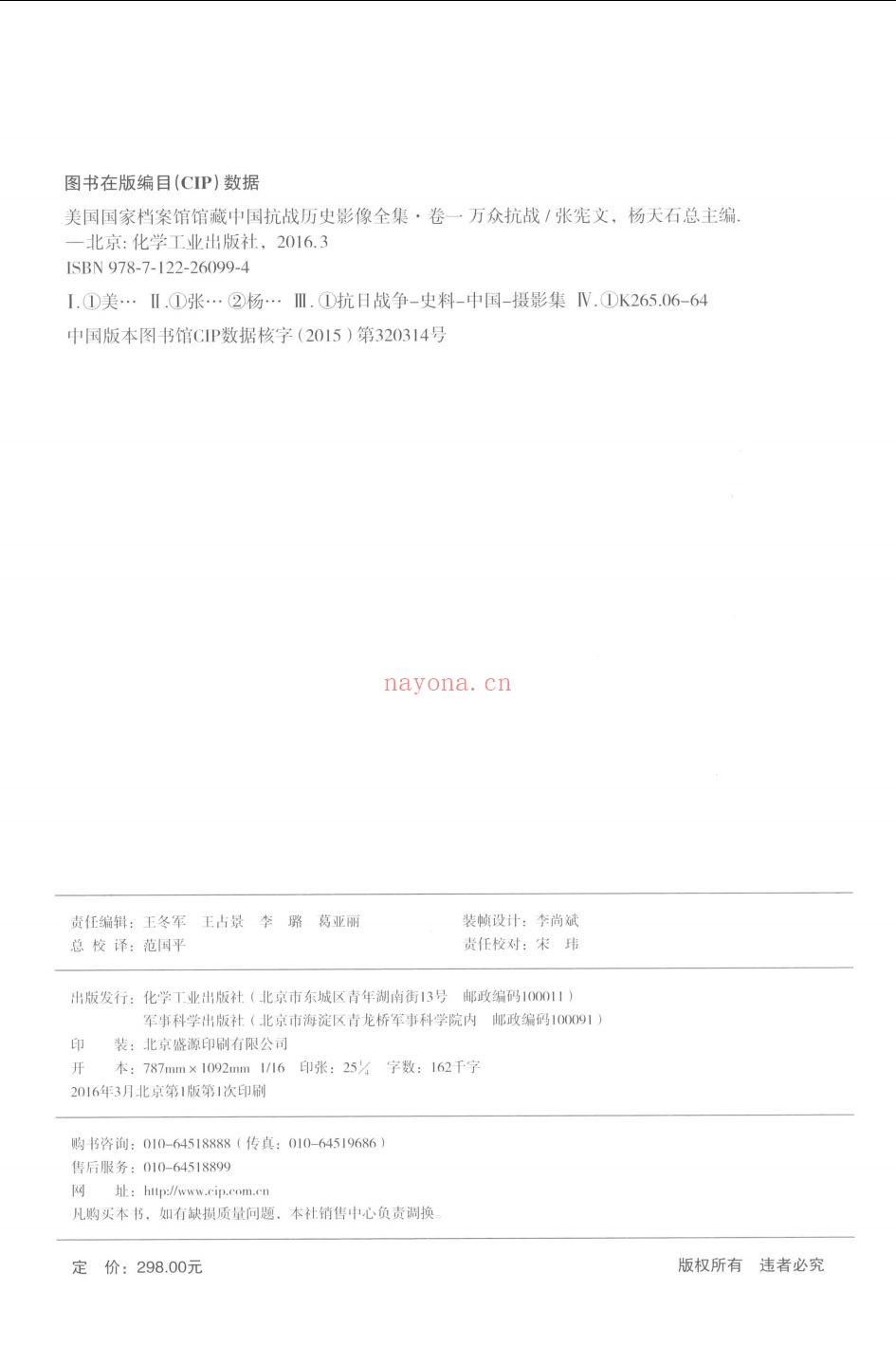 美国国家档案馆馆藏中国抗战历史影像全集