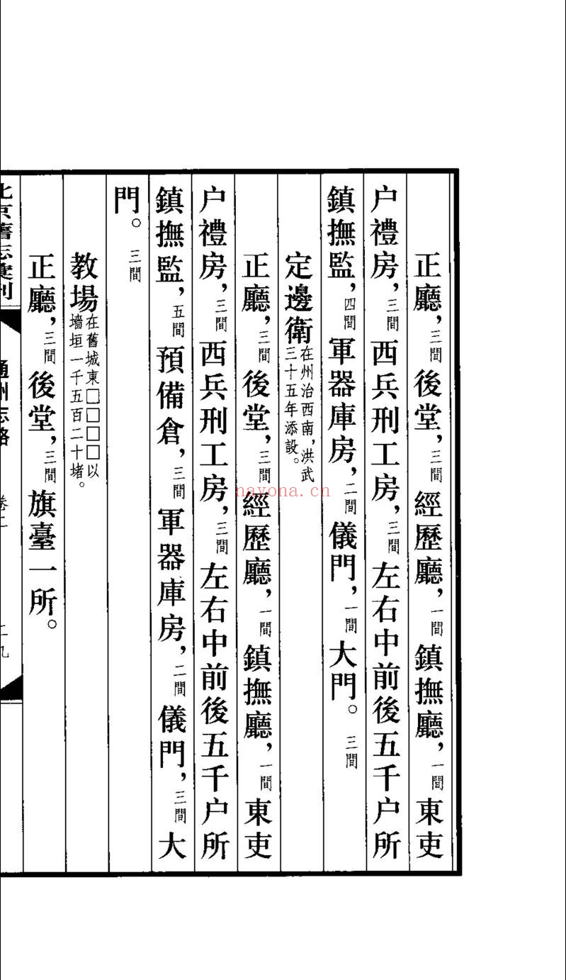 (嘉靖)通州志略