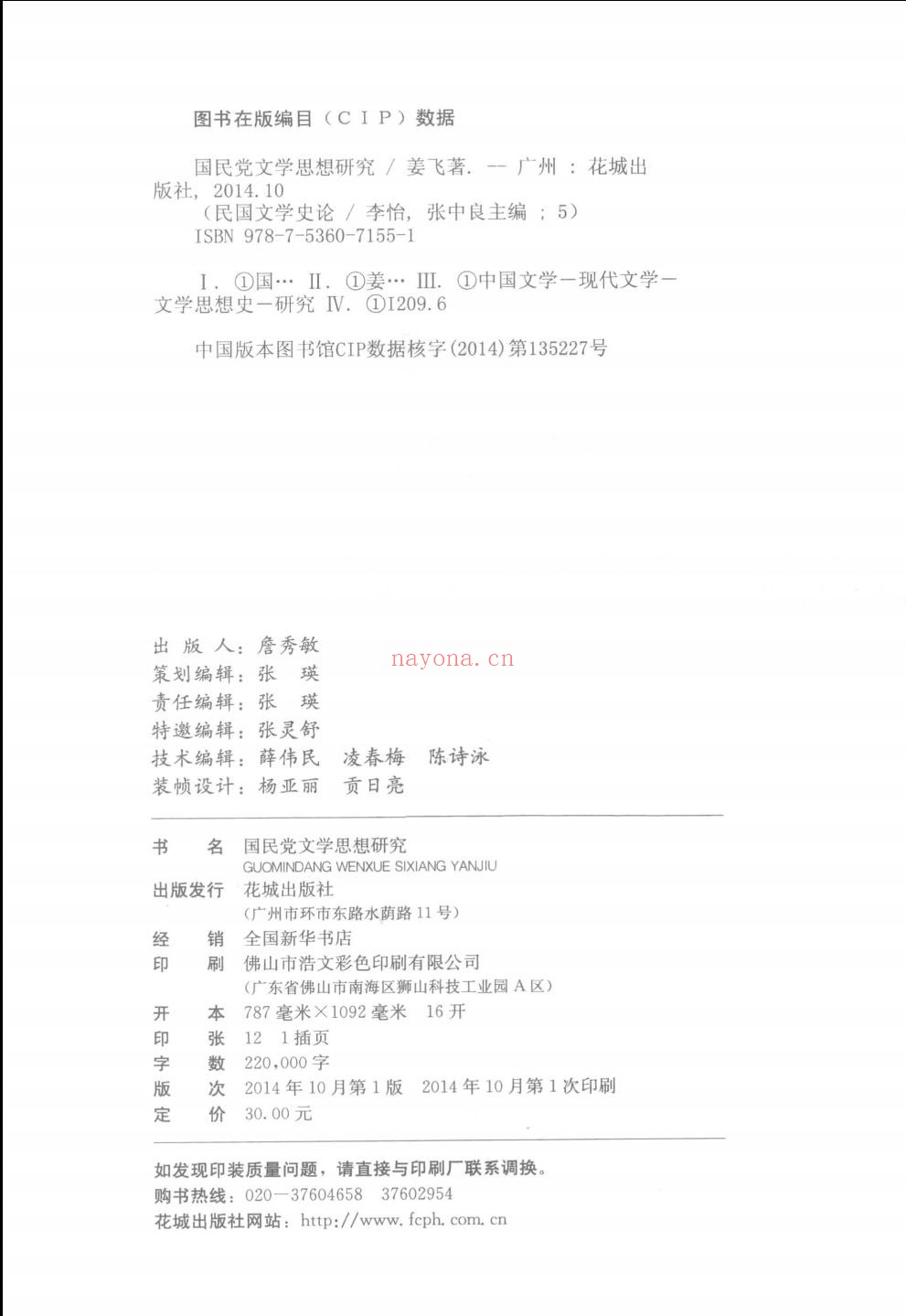 民国文学史论
