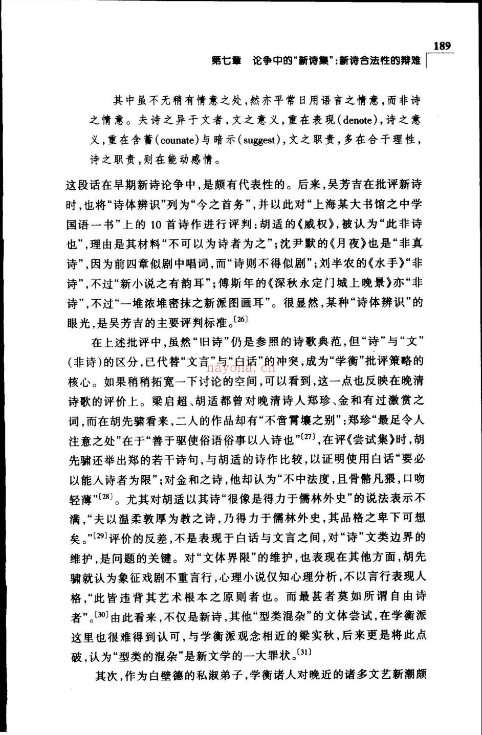 新诗研究丛书