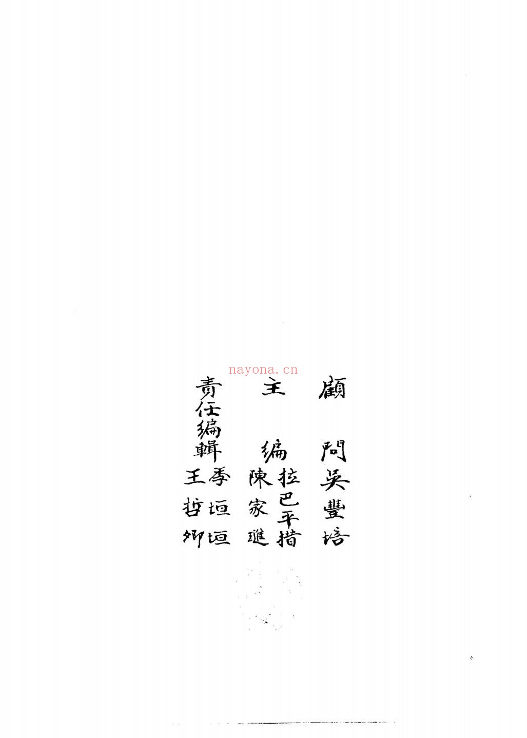 西藏学汉文文献汇刻