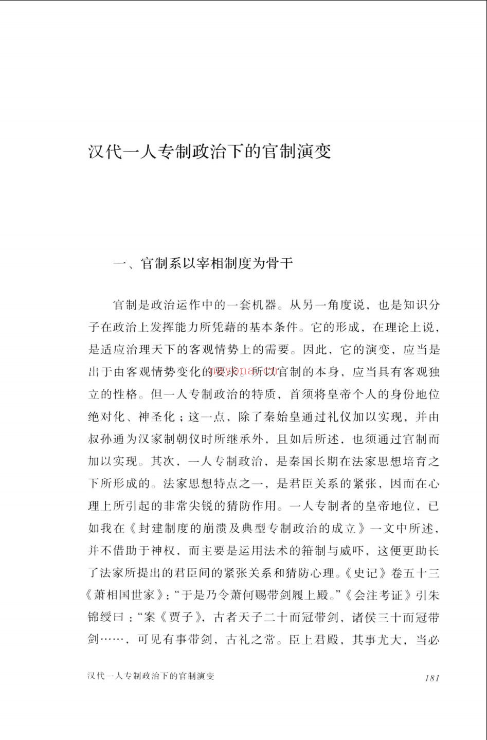 徐复观全集