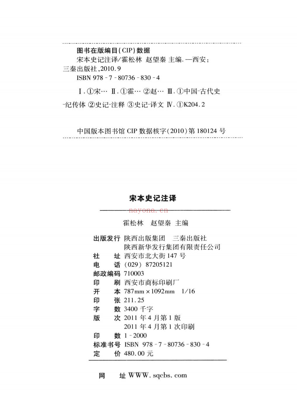 宋本史记注译