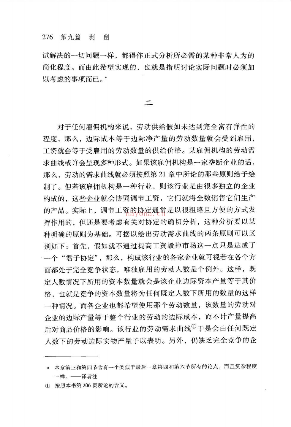 西方经济学圣经译丛