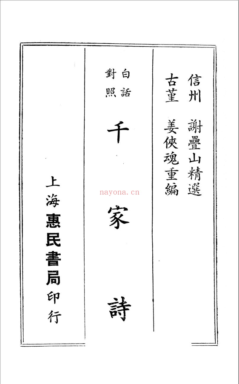 晚清及民国时期国文教科书