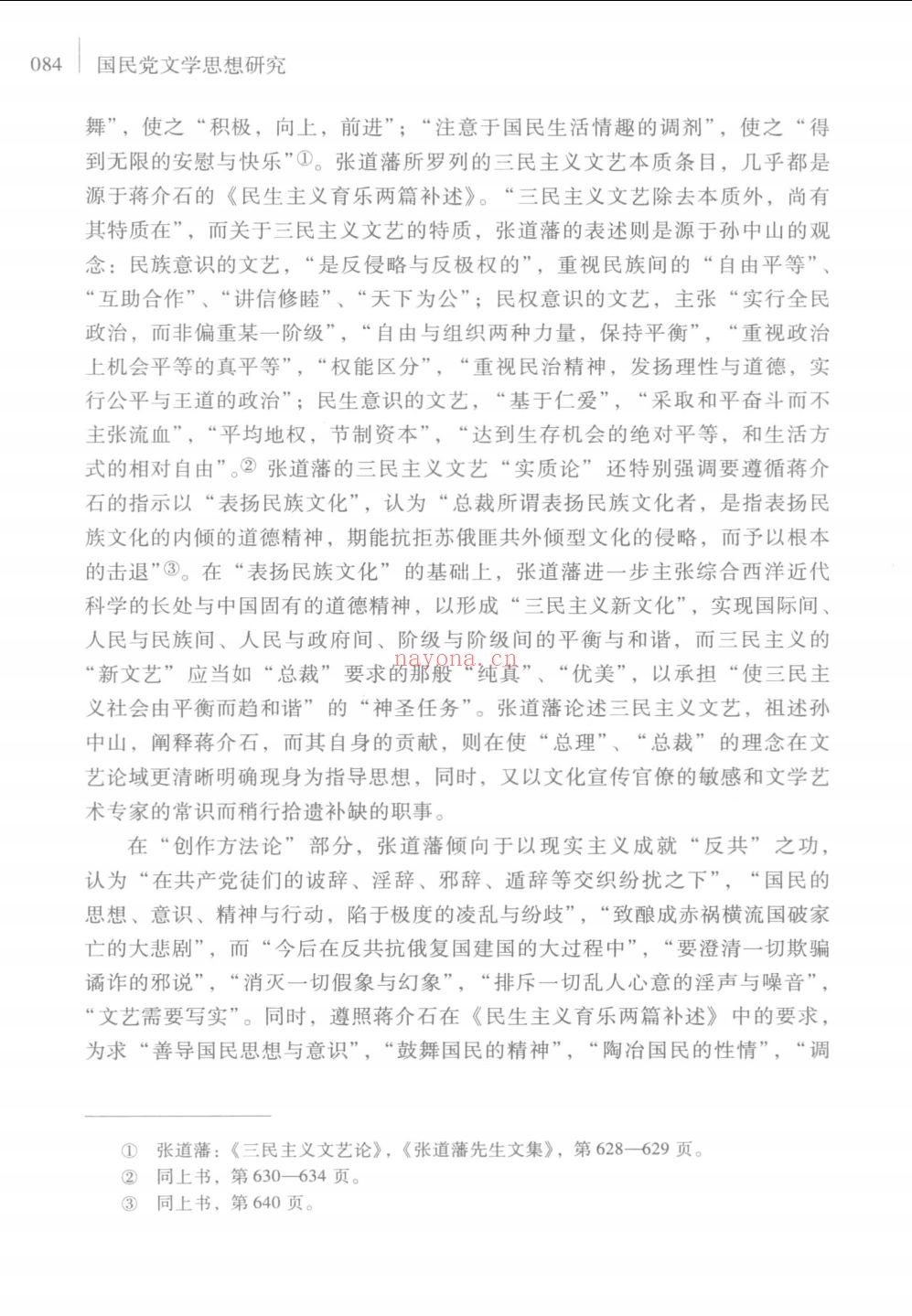 民国文学史论