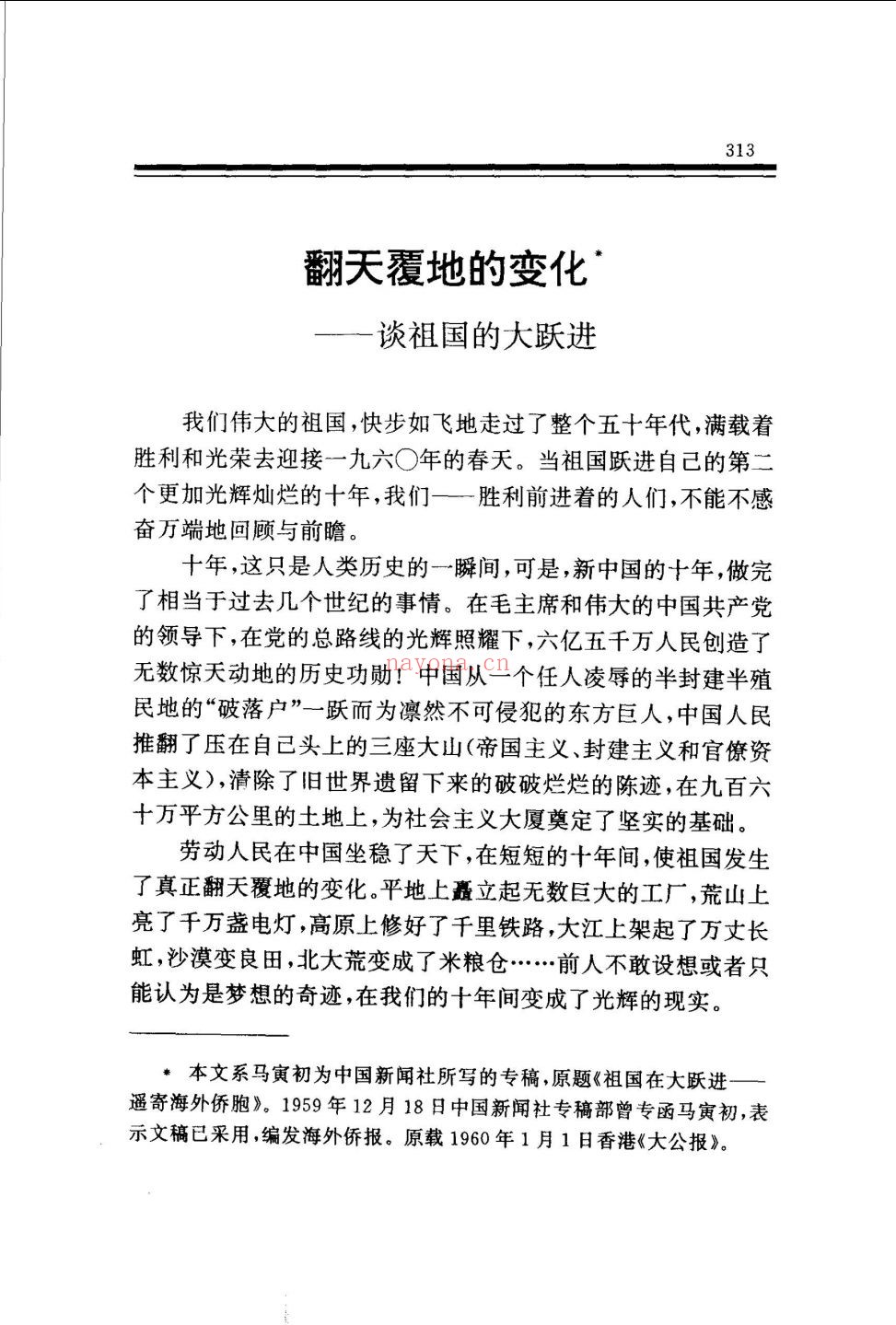 马寅初全集