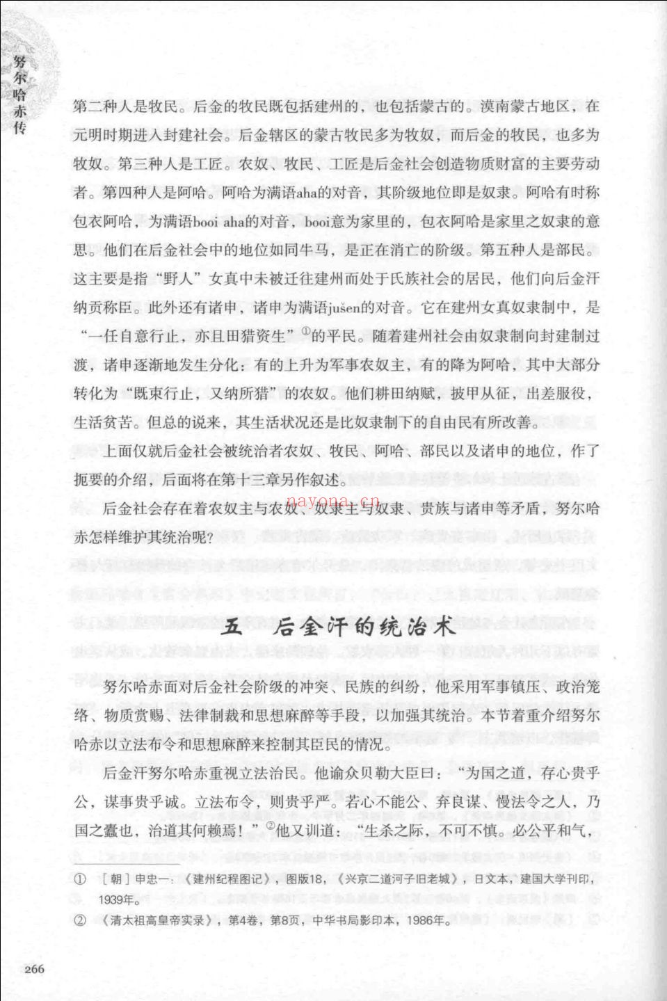 阎崇年集
