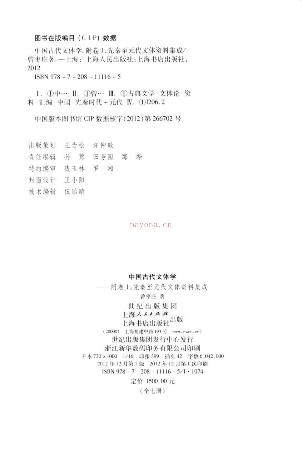 中国古代文体学