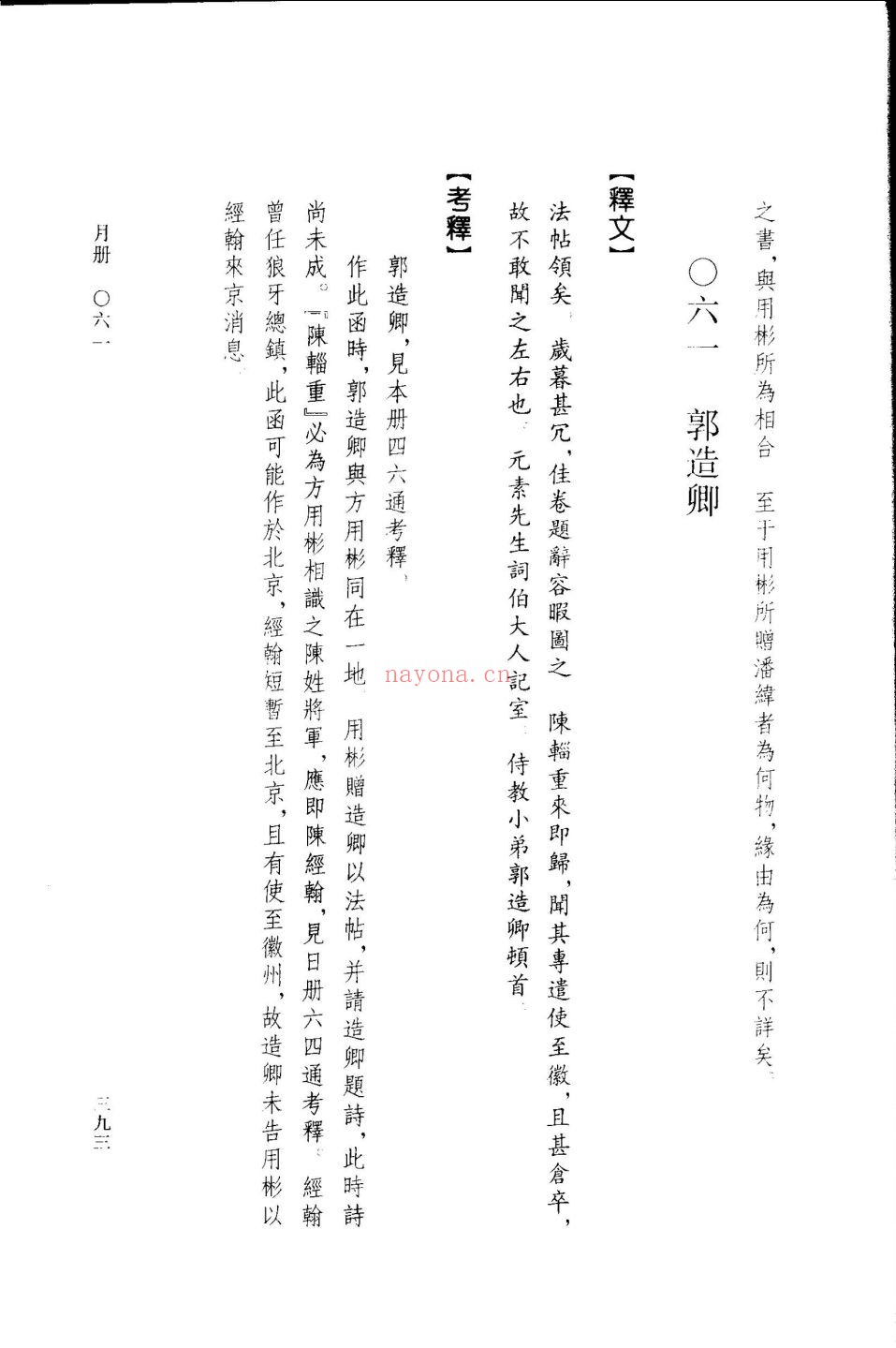 哈佛燕京藏明代徽州方氏亲友手札七百通考释