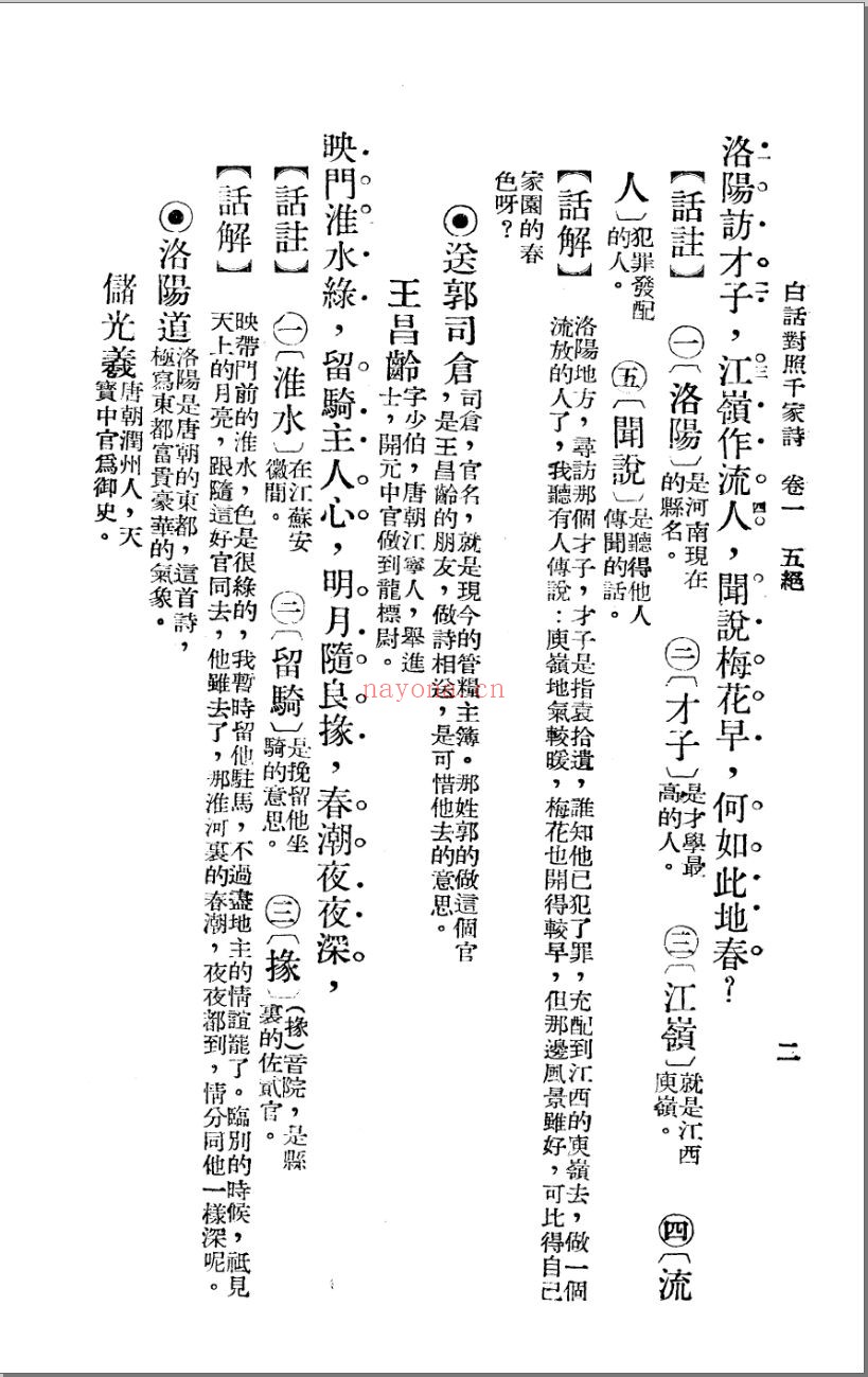 晚清及民国时期国文教科书