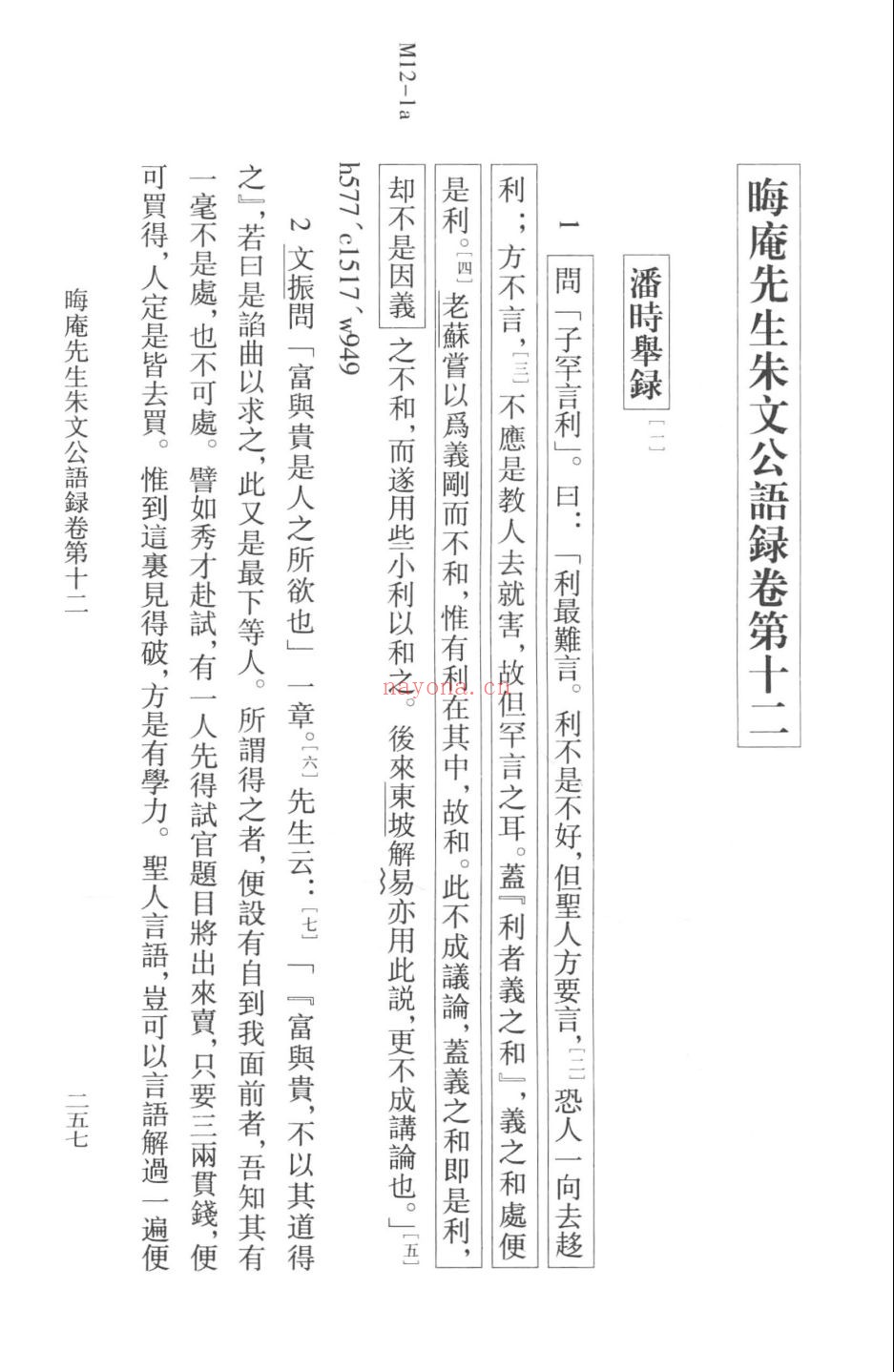 朱子语录