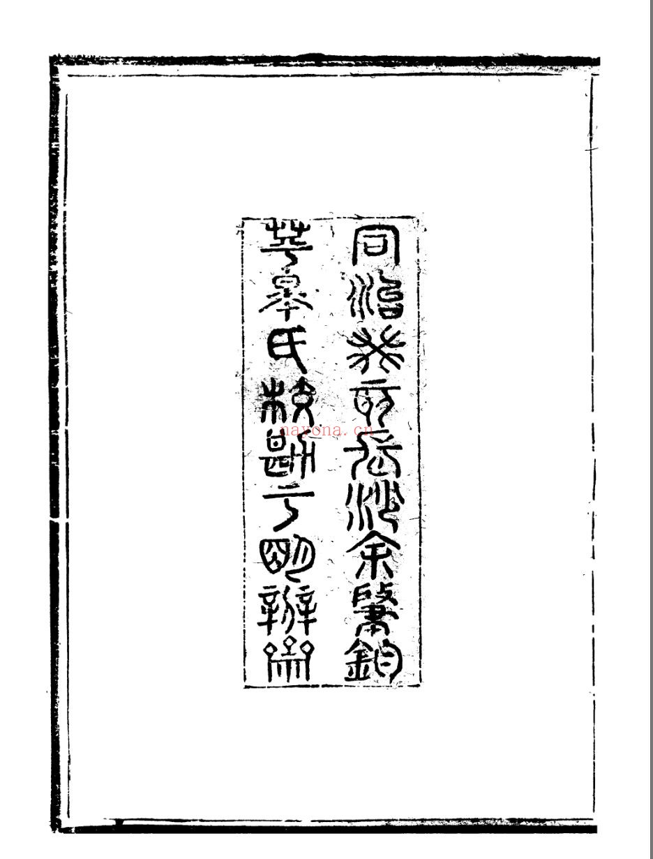 中美百万文库里的部分古籍丛书