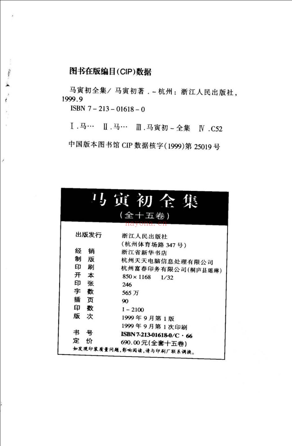 马寅初全集