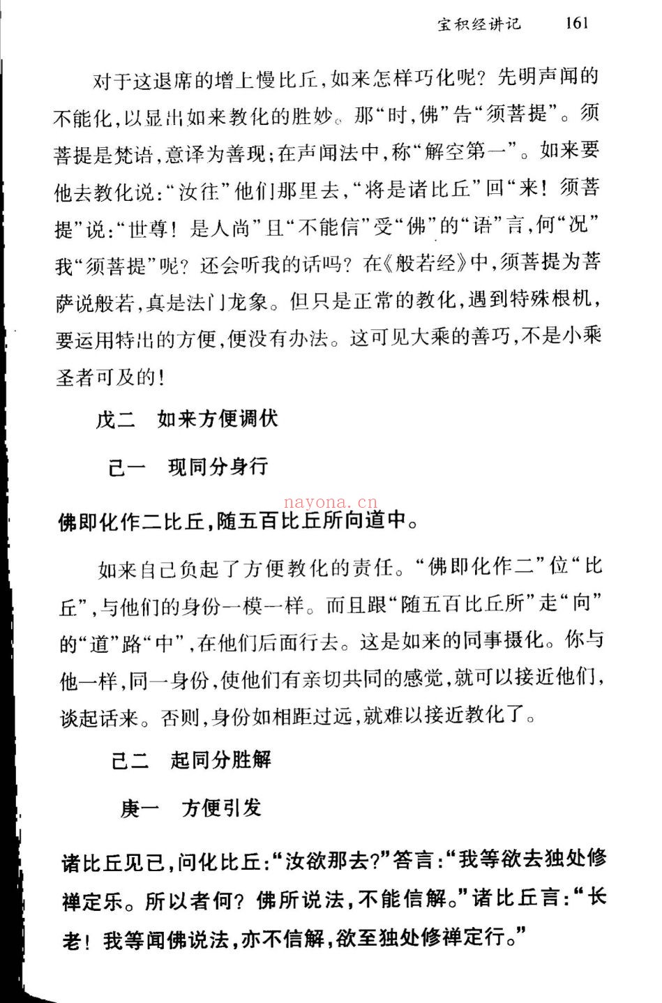 印顺法师佛学着作全集