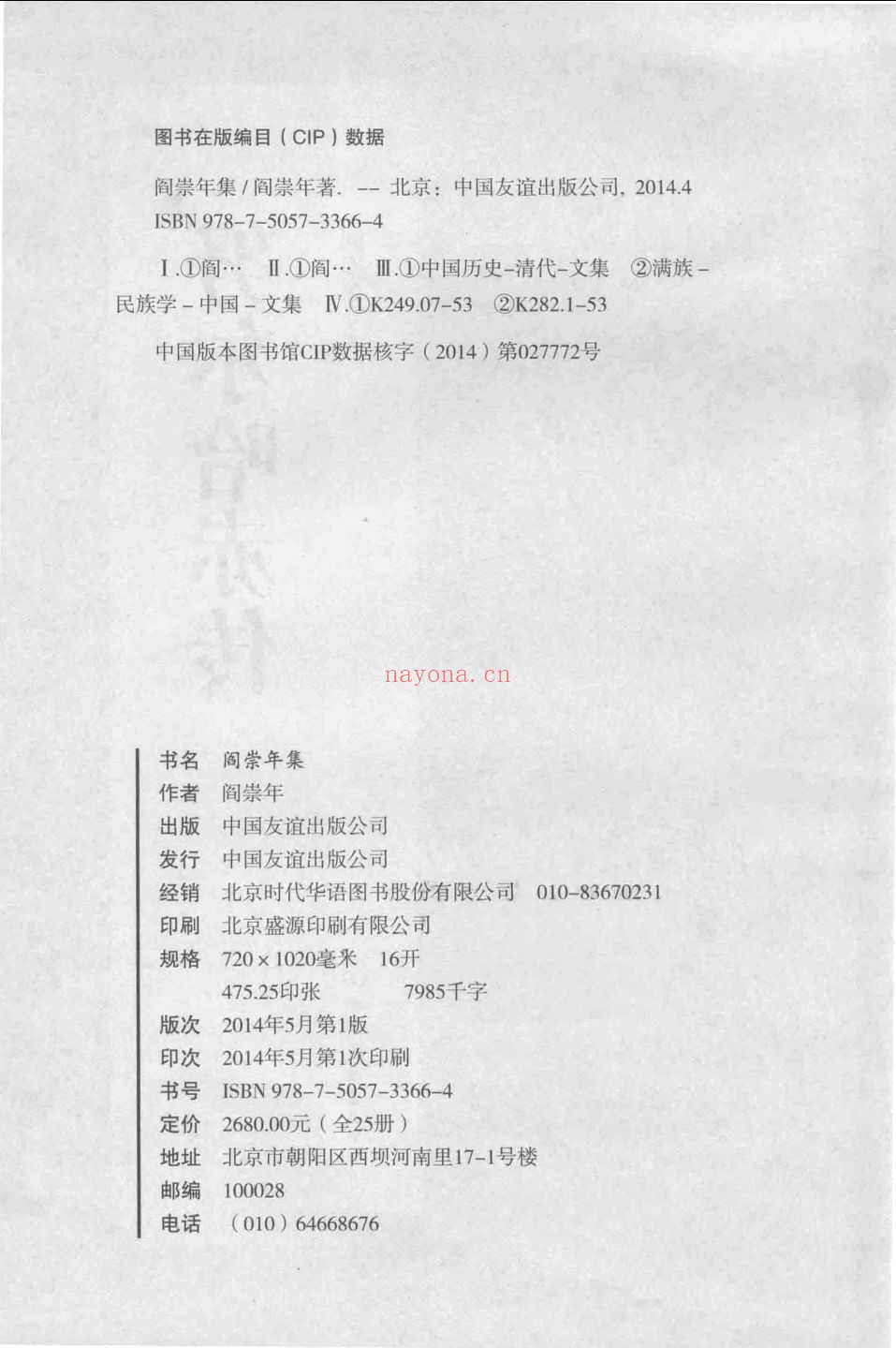 阎崇年集