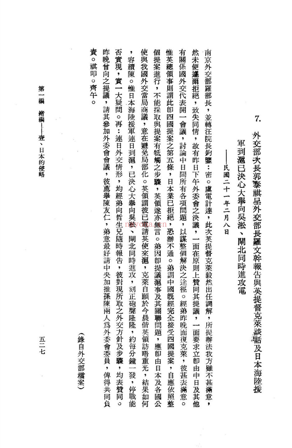中华民国重要史料初编
