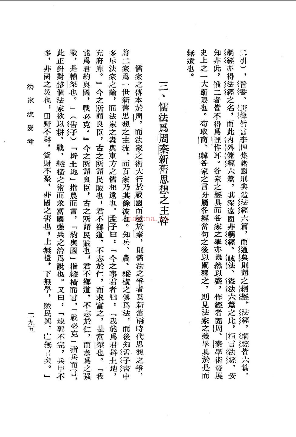 蒙文通文集