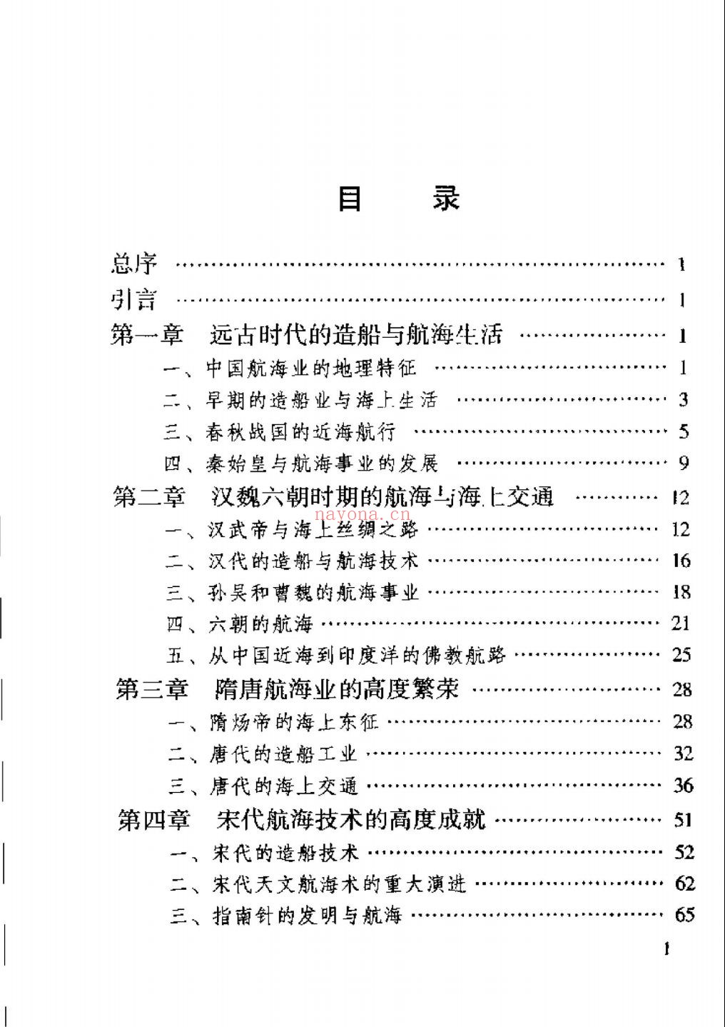 中国航运史