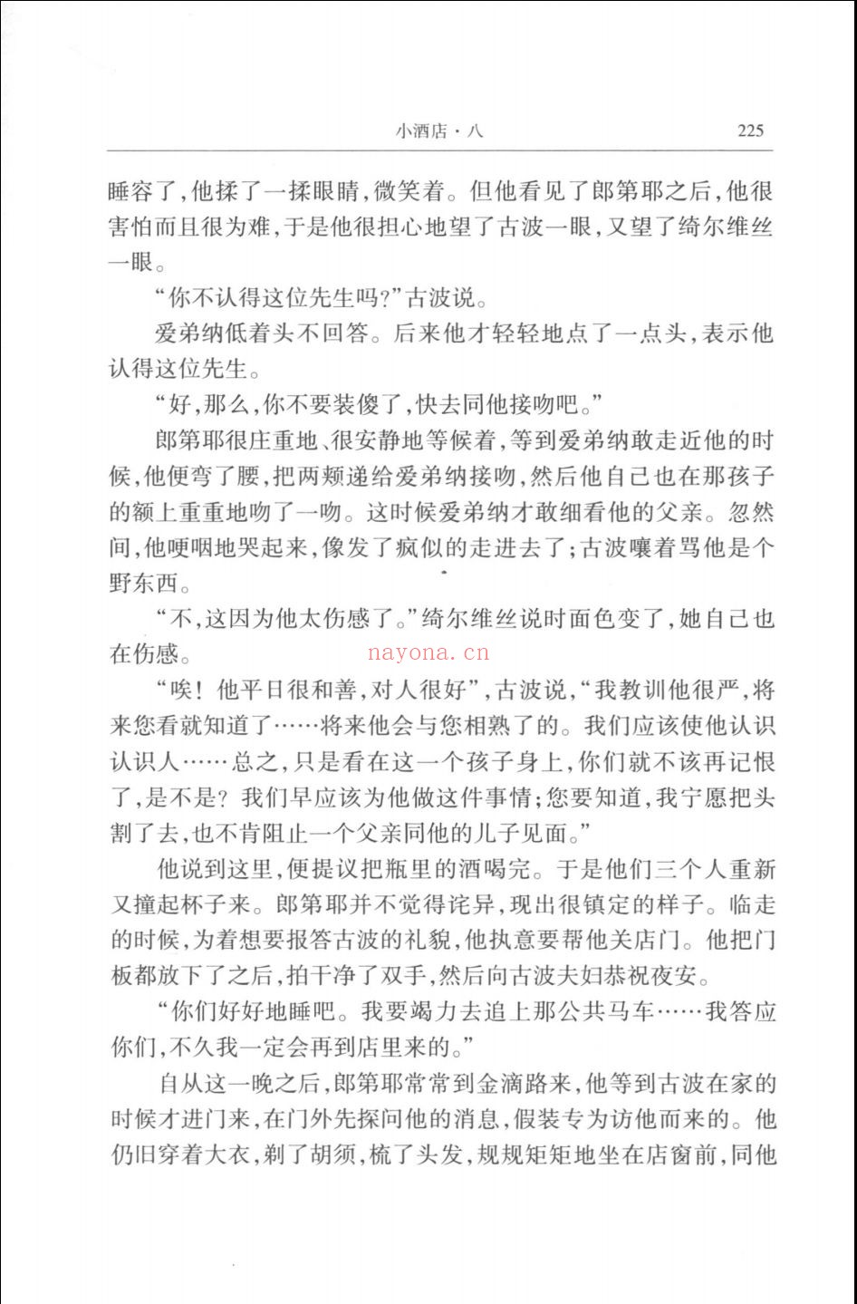 王力译文集