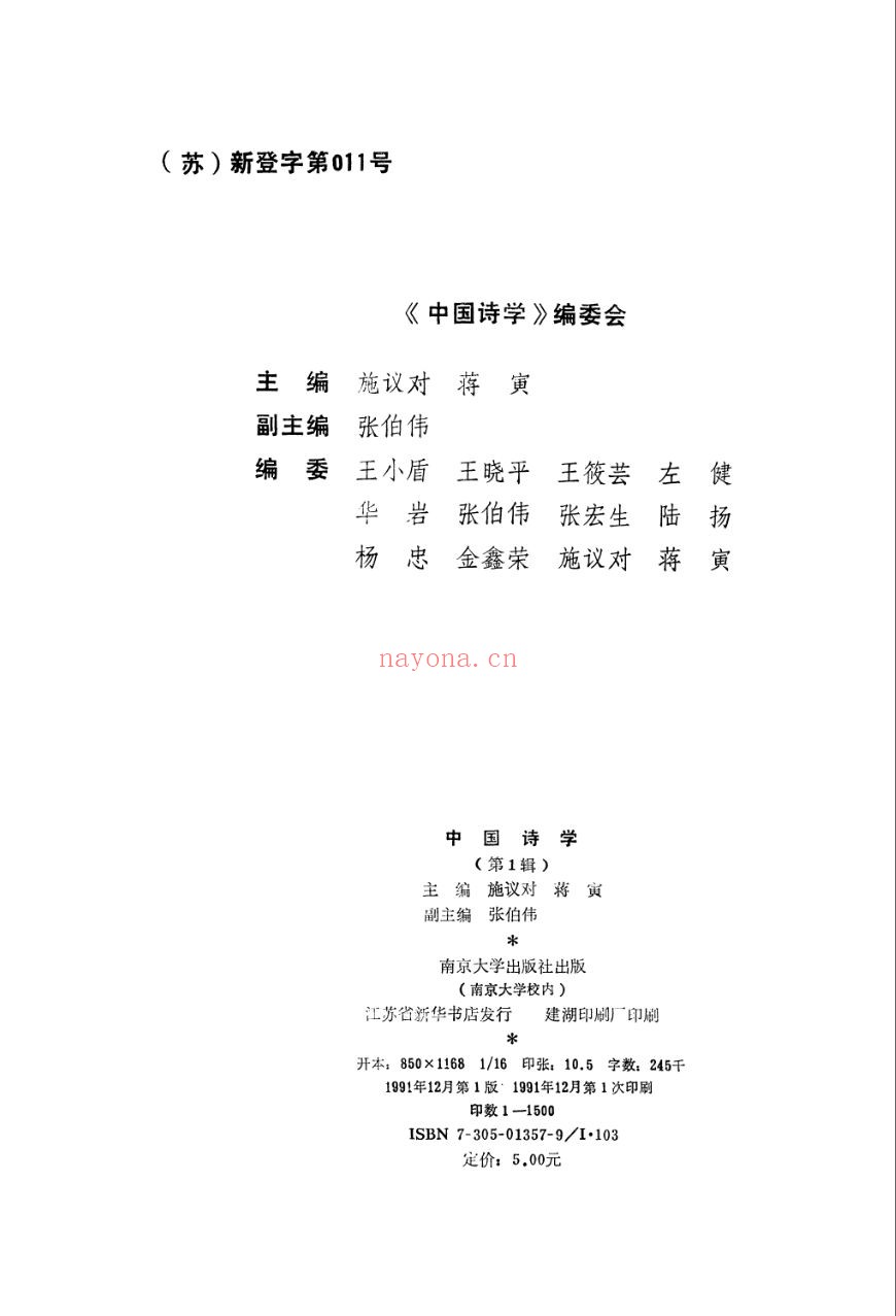 诗研究