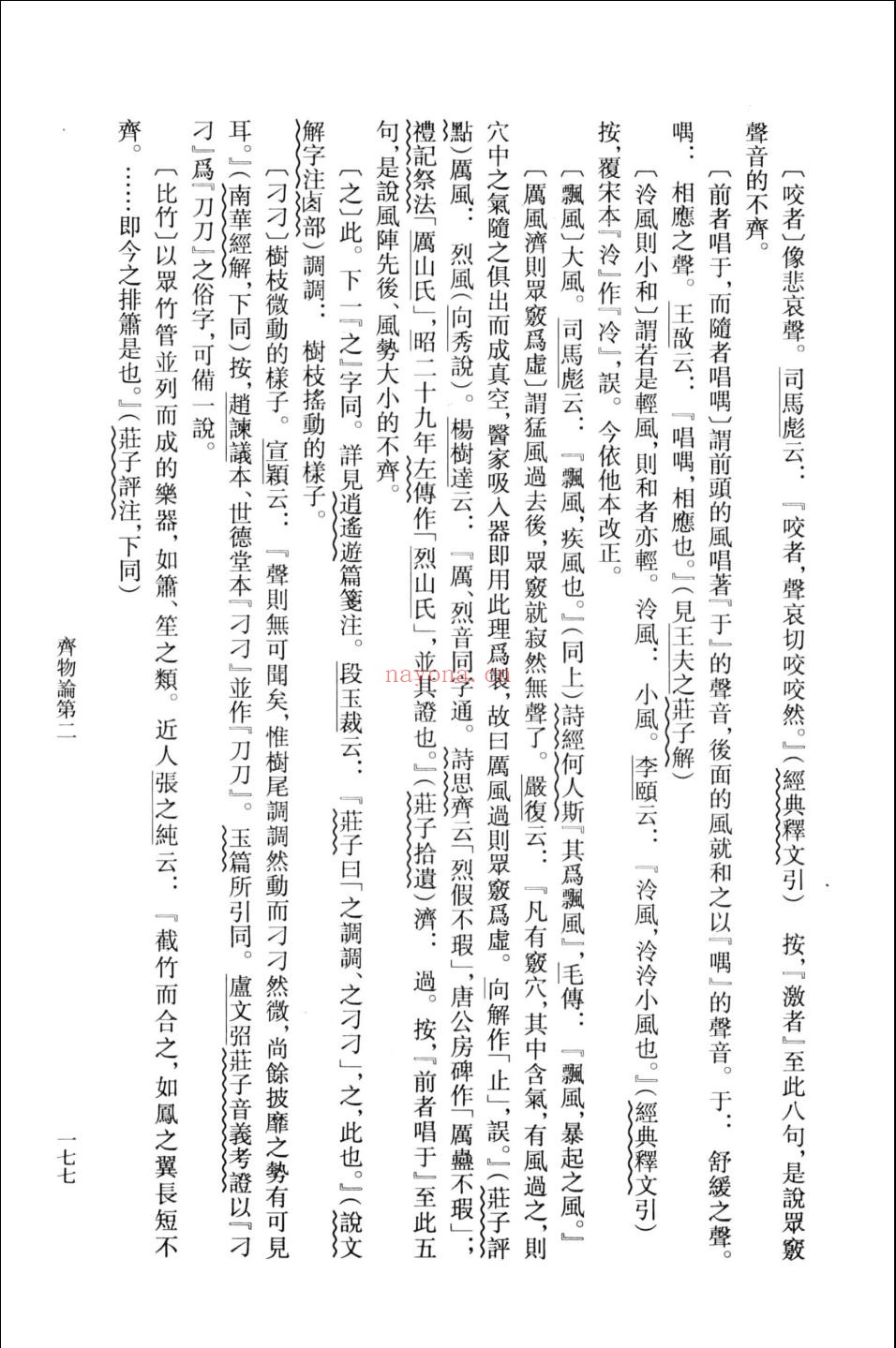 庄子纂要